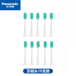 Panasonic 松下 电动牙刷头适用于EW-DC01 十支装【囤货性价比推荐】