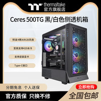 Thermaltake 劲透Ceres 500TG ARGB风扇玻璃侧透电竞水冷散热机箱