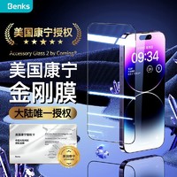 Benks 邦克仕 苹果14ProMax钢化膜iPhone14ProMax手机膜全屏覆盖保护膜康宁公司授权玻璃高清金刚贴膜