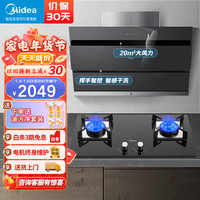 Midea 美的 抽油烟机燃气灶套装小户型厨房烟灶套装 21大吸力自动清洗油烟机灶具套装J25S+Q230B液化气