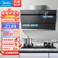 Midea 美的 抽油烟机燃气灶套装小户型厨房烟灶套装 21大吸力自动清洗油烟机灶具套装J25S+Q330液化气