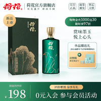 荷花 酒 墨玉 500ml53度酱香型白酒 自饮口粮