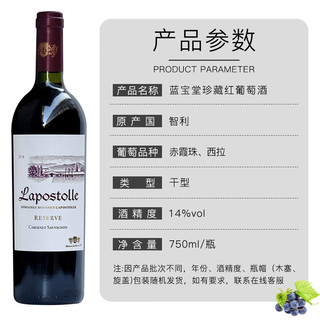 蓝宝堂（Lapostolle） 智利十八罗汉之一拉博斯特酒庄原瓶进口红酒750ml 珍藏