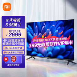 MI 小米 电视E55S高配2GB+32GB大存储 8K解码