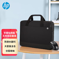 HP 惠普 手提包笔记本电脑包鼠套装15.6英寸手提公文包无线鼠标 商务办公手提包男女 防泼溅笔记本电脑包