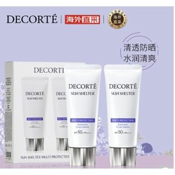 COSME DECORTE 黛珂 多重防晒乳霜 SPF50+ PA++++ 60g*2