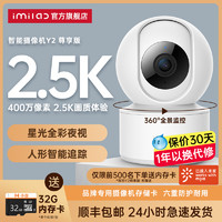 创米小白 Y2 云台尊享版 2.5K智能云台摄像头 400万像素 红外 白色 CMSXJ38A