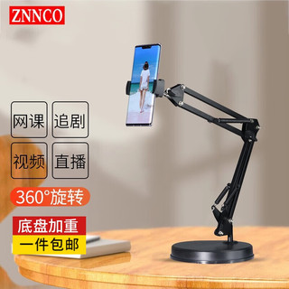 ZNNCO 手机支架桌面直播自拍追剧