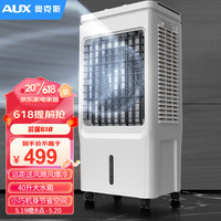 奥克斯（AUX）风扇空调扇制冷/冷风机家用冷风扇/制冷风扇落地/制冷机水风扇工业空调冷气扇商用FLS-Z33C 遥控款