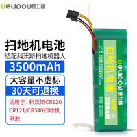 德力普（Delipow）适用于科沃斯CR120电池扫地机器人配件CR121/CR540锂电池 扫地机电池14435款