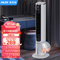 奥克斯（AUX）空调扇家用制冷单冷风扇卧室客厅办公室负离子空调扇制冷冷风机单冷气扇移动塔扇F-ST45GSR 白色