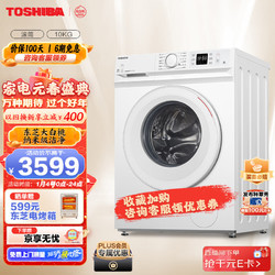 TOSHIBA 东芝 東芝东芝 滚筒洗衣机全自动 大白桃 10公斤