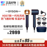 戴森（DYSON） dyson戴森家用HD08电吹风机负离子吹风筒电风吹不伤发电风筒吹 HD07普鲁士蓝礼盒版
