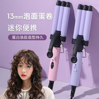 贞喜气 蛋卷卷发棒卷发神器便携式防烫电夹板女泡面头羊毛韩式蛋卷水波纹波浪卷女生老婆节日礼物