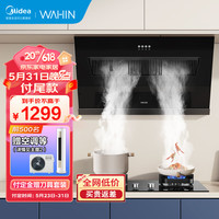 Midea 美的 烟灶套装华 凌抽油烟机 18m³/min