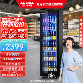 澳柯玛（AUCMA）400升单门啤酒柜 风冷无霜展示柜 商用全面屏冰柜 酒吧冷藏冰箱 超市保鲜柜饮料柜 LSC-400HW