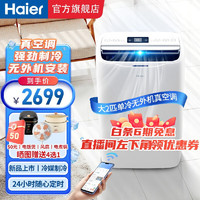 海尔（Haier）移动空调大1.5匹2匹家用厨房机房空调制冷除湿一体机无挂机安装可移动智能便携立式空调 大2匹制冷WiFi款KY-40YD丨新上市