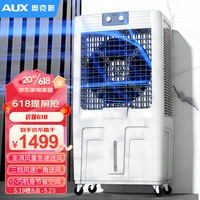 AUX 奥克斯 工业冷风机水冷空调扇制冷机风扇加水冷气机单冷大型可移动商用工厂车间餐厅冷风扇FLS-Z56A1