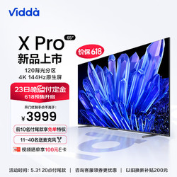 Vidda X65 Pro 海信 65英寸 144Hz游戏电视 背光分区 全面屏 4G+64G
