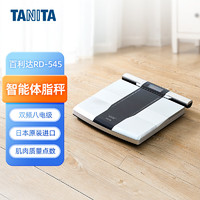 百利达（TANITA）RD545双频八电级专业家用智能体脂秤 日本进口蓝牙电子健康体重秤