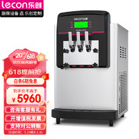 乐创（lecon）冰淇淋机商用 软冰激凌机商用 冰激淋机全自动 雪糕机台式 BX288SE