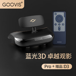 GOOVIS 酷睿视 Pro-X 2021款 VR眼镜 非一体机（1920