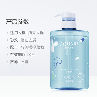 AQUAIR 水之密语 洗发水活力蓬感控油洗发露400ml顺滑蓬松无硅油男女