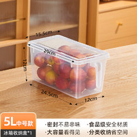 益伟冰箱收纳盒食品级保鲜盒厨房蔬菜水果专用整理神器冷冻鸡蛋储物盒 5L中号加厚