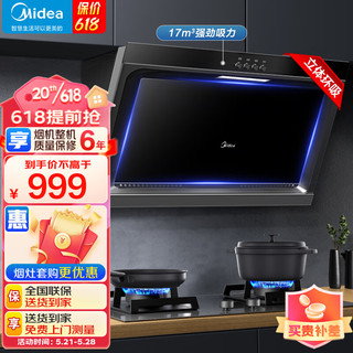 Midea 美的 家用抽油烟机17立方大吸力 侧吸式 四维立体环吸 排烟机 吸烟机 油烟分离 厨房电器J15