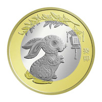 金永恒 2023年兔年生肖纪念币 10元硬币 1枚送小圆盒
