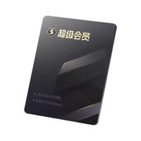 WPS 金山软件 wps超级会员月卡 31天