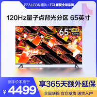 抖音超值购：FFALCON 雷鸟 凤6系列 65R645C 液晶电视 65英寸 4K