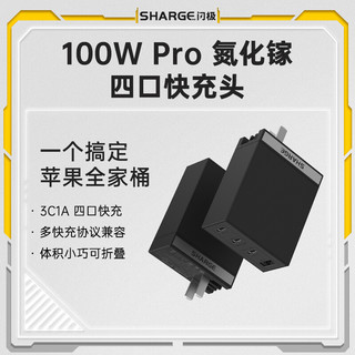 SHARGE 闪极 100W氮化镓充电器GaN多口充电头适用苹果iPhone华为安卓手机平板笔记本 100W  Pro 氮化镓充电头（黑）