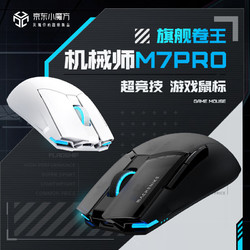 MACHENIKE 机械师 M7PRO 旗舰版 双模游戏鼠标 26000 DPI