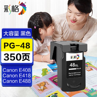 CHG 彩格 PG-48黑色墨盒适用佳能Canon