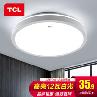 TCL 照明吸顶灯led卧室灯具客厅儿童灯饰书房阳台餐厅灯薄款简约中山 售罄2