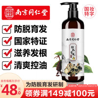 同仁堂 生姜洗发水 520ml