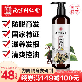 同仁堂 生姜洗发水 520ml