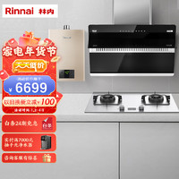 林内（Rinnai）油烟机燃气灶热水器套装 22立方 大吸力智能定时烟灶三件套NM09J+2E08MT+16QC05 以旧换新