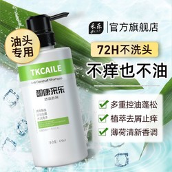 采乐 CAILE 采乐 酮康控油蓬松清爽去屑洗发水420ml