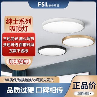 FSL 佛山照明 三防灯led吸顶灯家用超薄卧室灯现代简约护眼吸顶灯2023