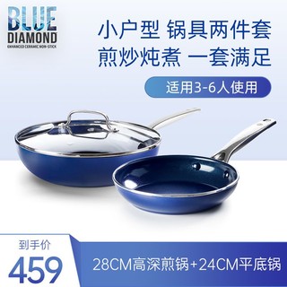BLUE DIAMOND 陶瓷不粘锅两件套 28cm高深煎锅+24cm早餐锅