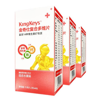 金奇仕KingKeys婴幼儿儿童复合维生素矿物质咀嚼片（适合6-60个月）14种营养素 60片*3盒