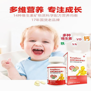 金奇仕KingKeys婴幼儿儿童复合维生素矿物质咀嚼片（适合6-60个月）14种营养素 60片*3盒