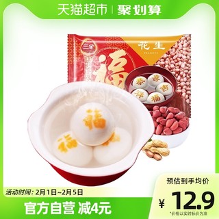 三全 福字花生汤圆320g水煮元宵大汤圆早餐半成品速食多种口味甜品