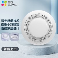 EZVIZ 萤石 生态链产品T4C独立式光电感烟报警器 360°烟雾检测 建议搭配A3网关使用