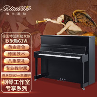 博兰斯勒欧米勒立式钢琴进口配件高端家用考级专业演奏 G1W黑色