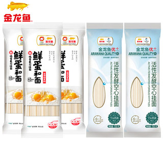 金龙鱼 鲜鸡蛋和面120g*5包 或 鸡蛋和面3包+低盐发酵面120g*2包