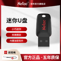 Netac 朗科 官方 8g/16g车载高速32u盘usb2.0优盘小巧迷你加密64GB闪存盘