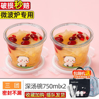 欣美雅（xinmeiya）玻璃饭盒圆形上班族带饭餐盒套装可微波炉加热水果保鲜盒便当盒碗 加高加厚-三团汤碗*2+包餐具